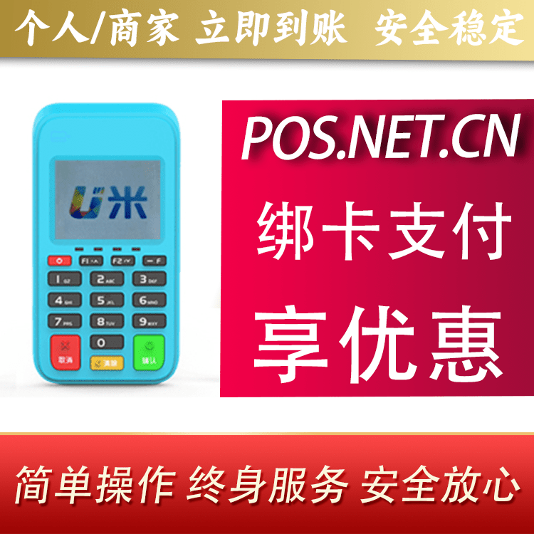 伊犁U米电签