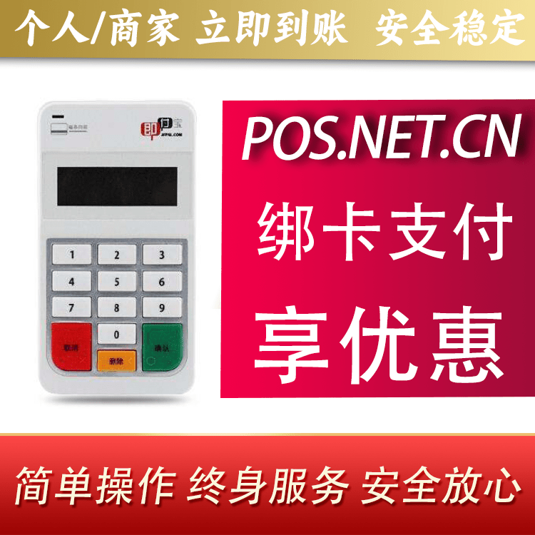 伊犁即付宝电签POS