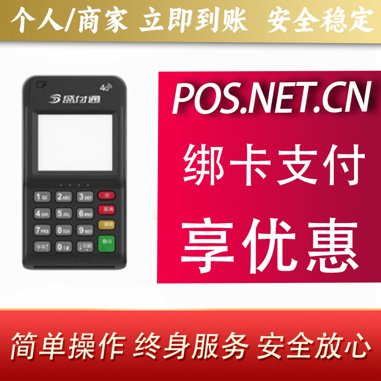 伊犁通付MPOS