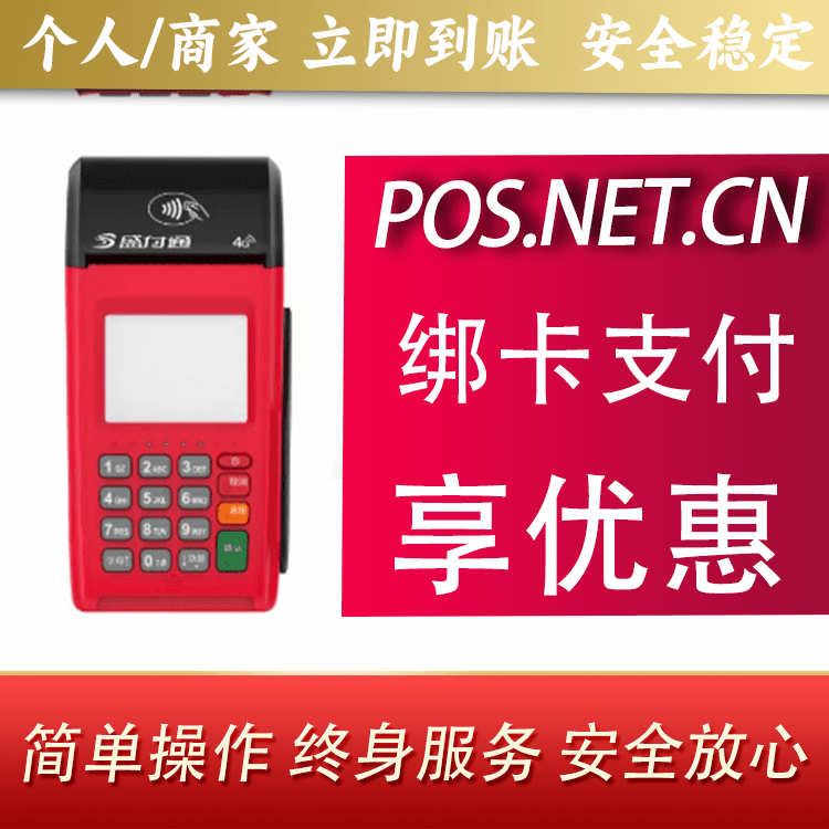 伊犁盛付通大POS
