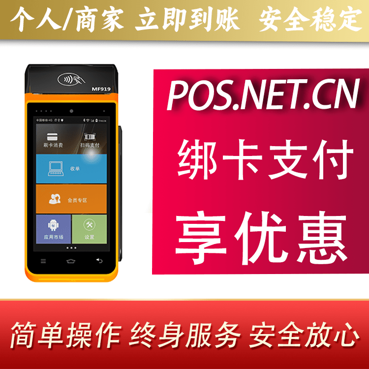 伊犁海科智能POS机