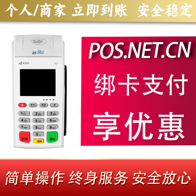 伊犁海科无线pos