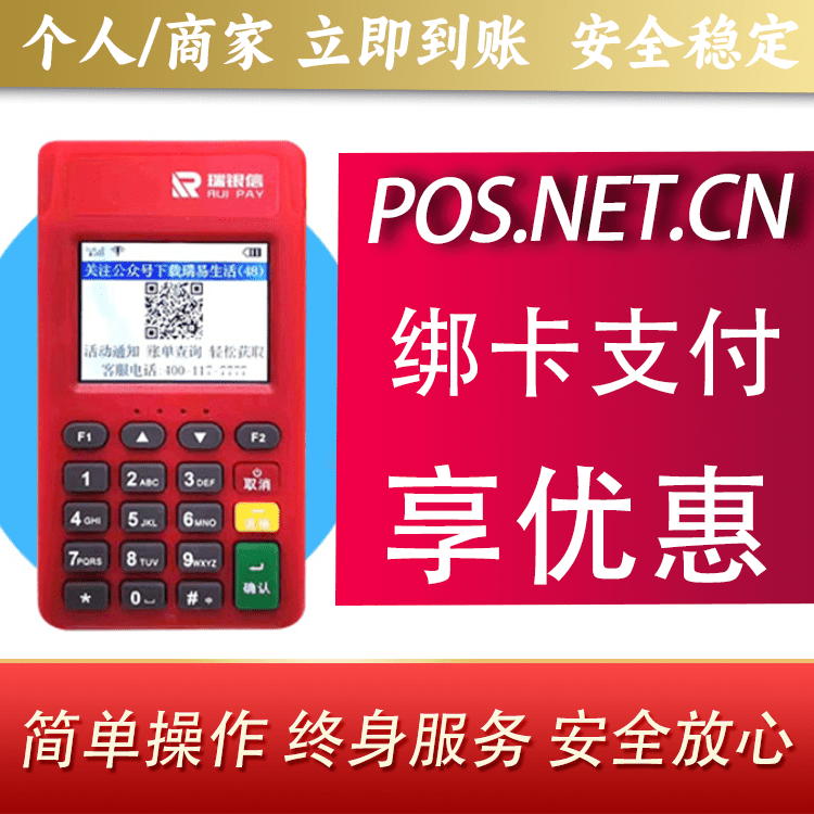 伊犁瑞POS电签