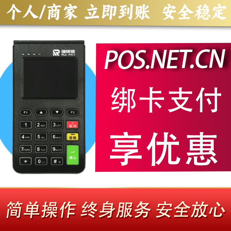 伊犁瑞银信电签机