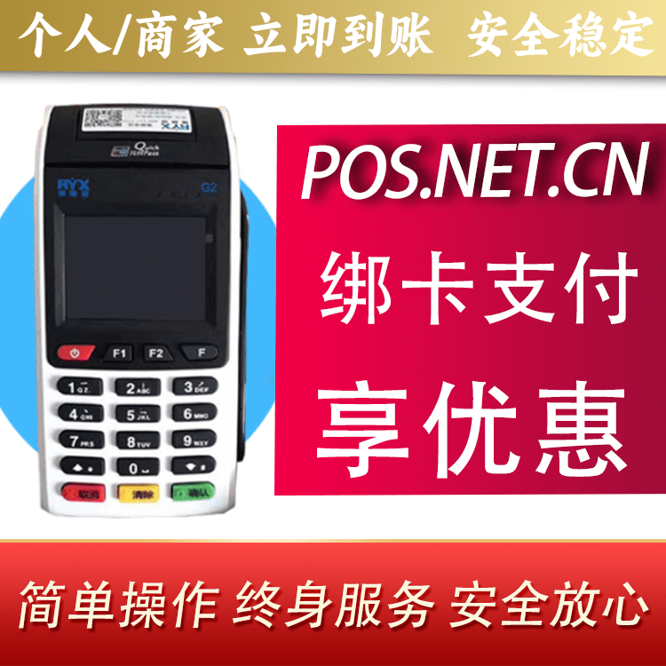 伊犁瑞银信大POS