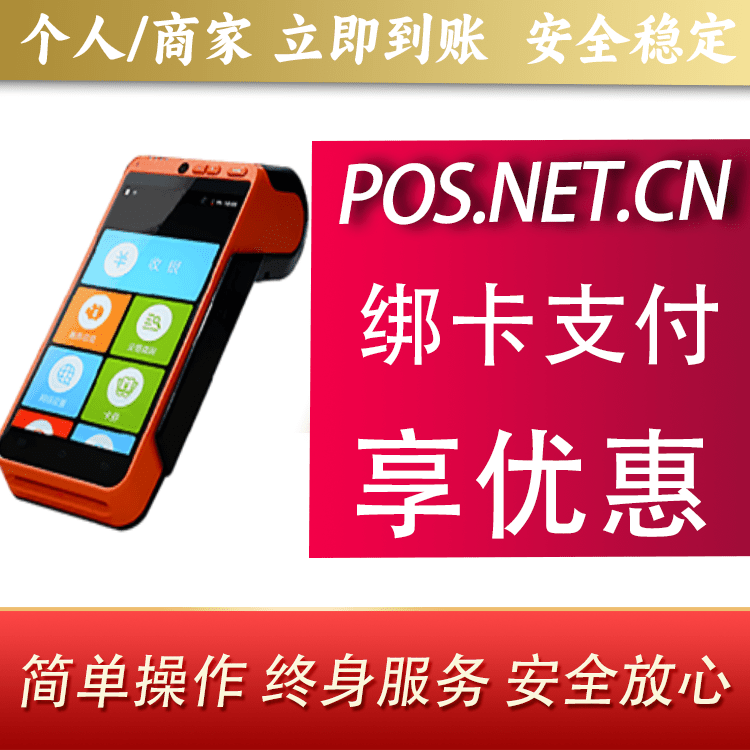 伊犁合利宝智能POS