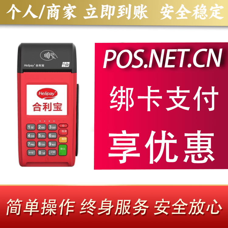 伊犁合利宝大POS
