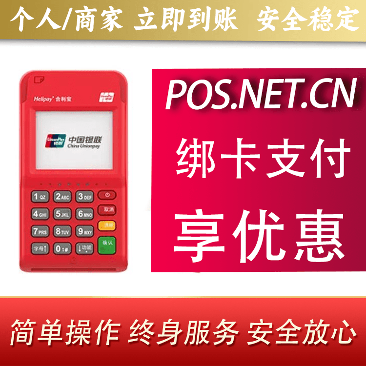 伊犁合利宝电签POS