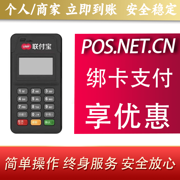 伊犁联付宝MPOS智能收款