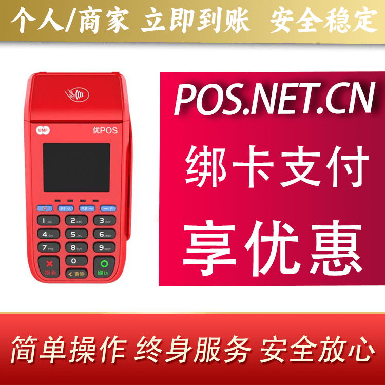 伊犁联动优POS智能支付