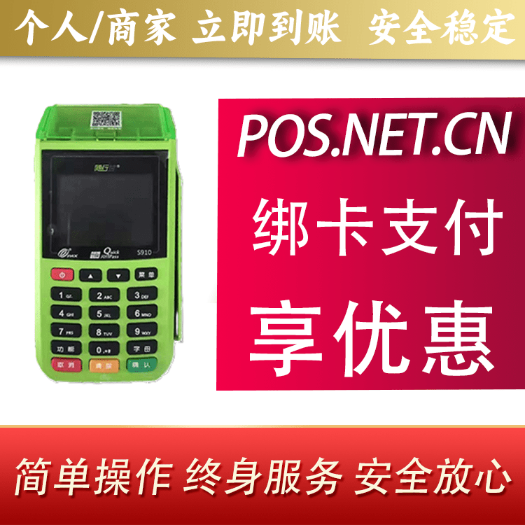 伊犁随行付大POS