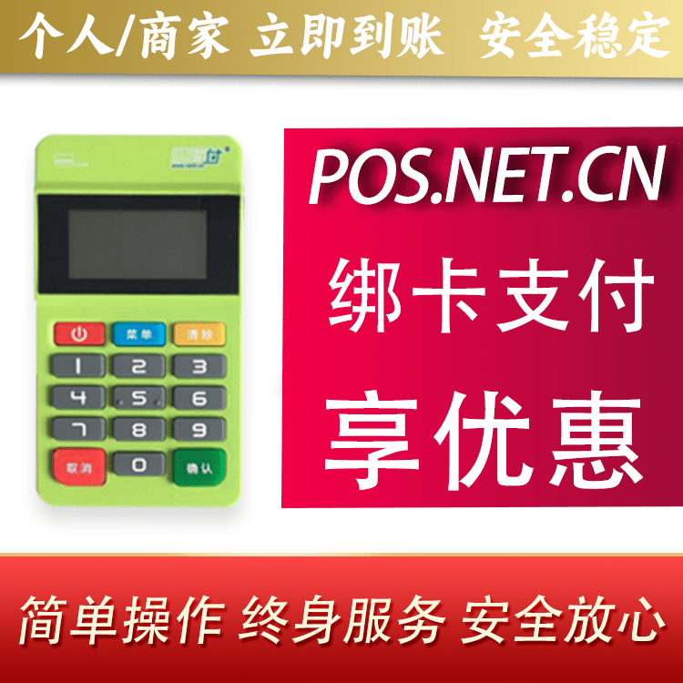 伊犁随行付MPOS
