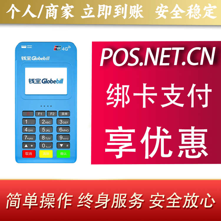 伊犁钱宝MPOS蓝牙支付