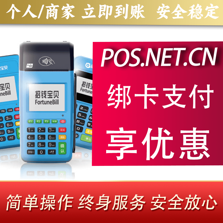 伊犁钱大宝POS