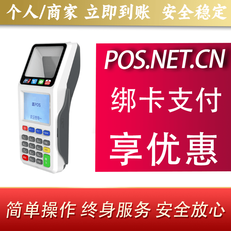 伊犁超级盛POS智能