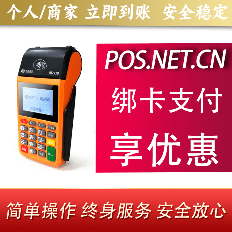 伊犁盛POS