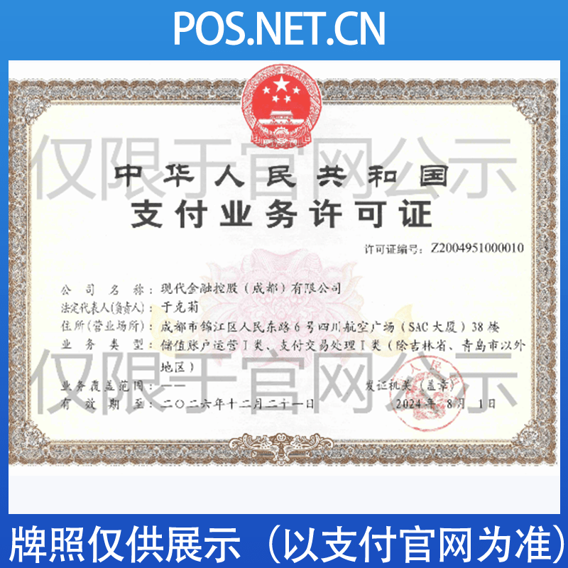 伊犁现代金控支付牌照