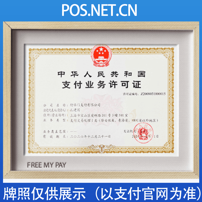 伊犁付临门支付牌照